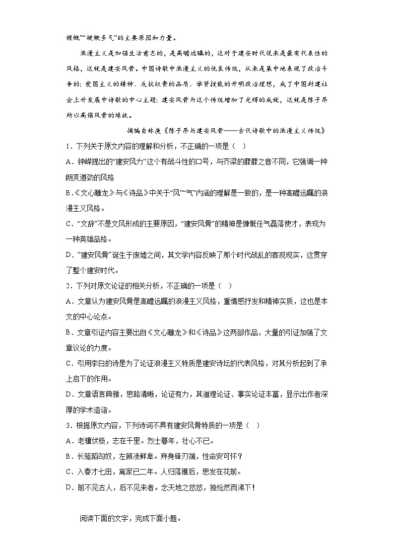江西省重点中学协作体2022-2023学年高三下学期第二次联考语文试题（无答案）02