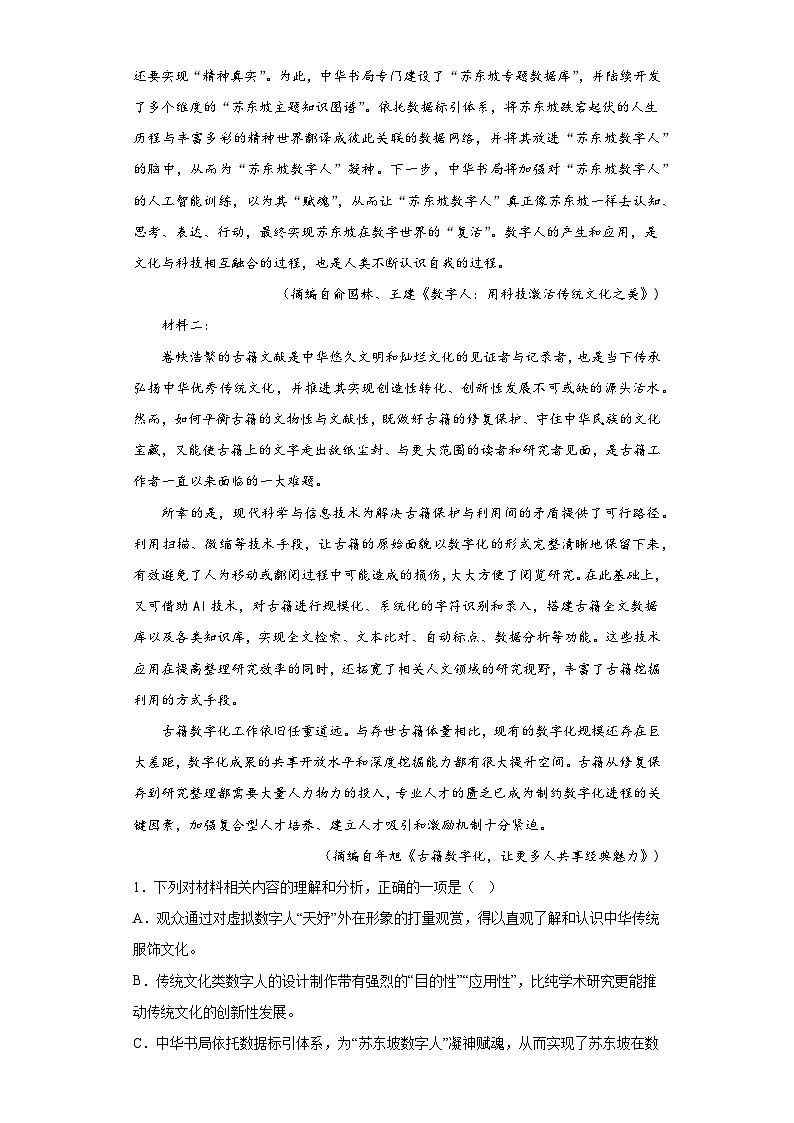 安徽省五校（蒙城一中、调阳一中、淮南一中、怀远一中、颖上一中）2022-2023学年高三5月联考语文（无答案）第2页