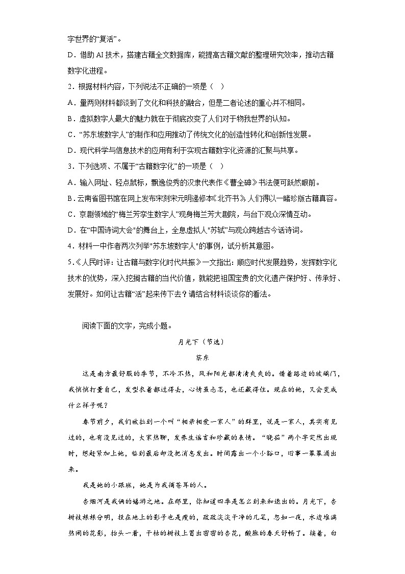 安徽省五校（蒙城一中、调阳一中、淮南一中、怀远一中、颖上一中）2022-2023学年高三5月联考语文（无答案）第3页