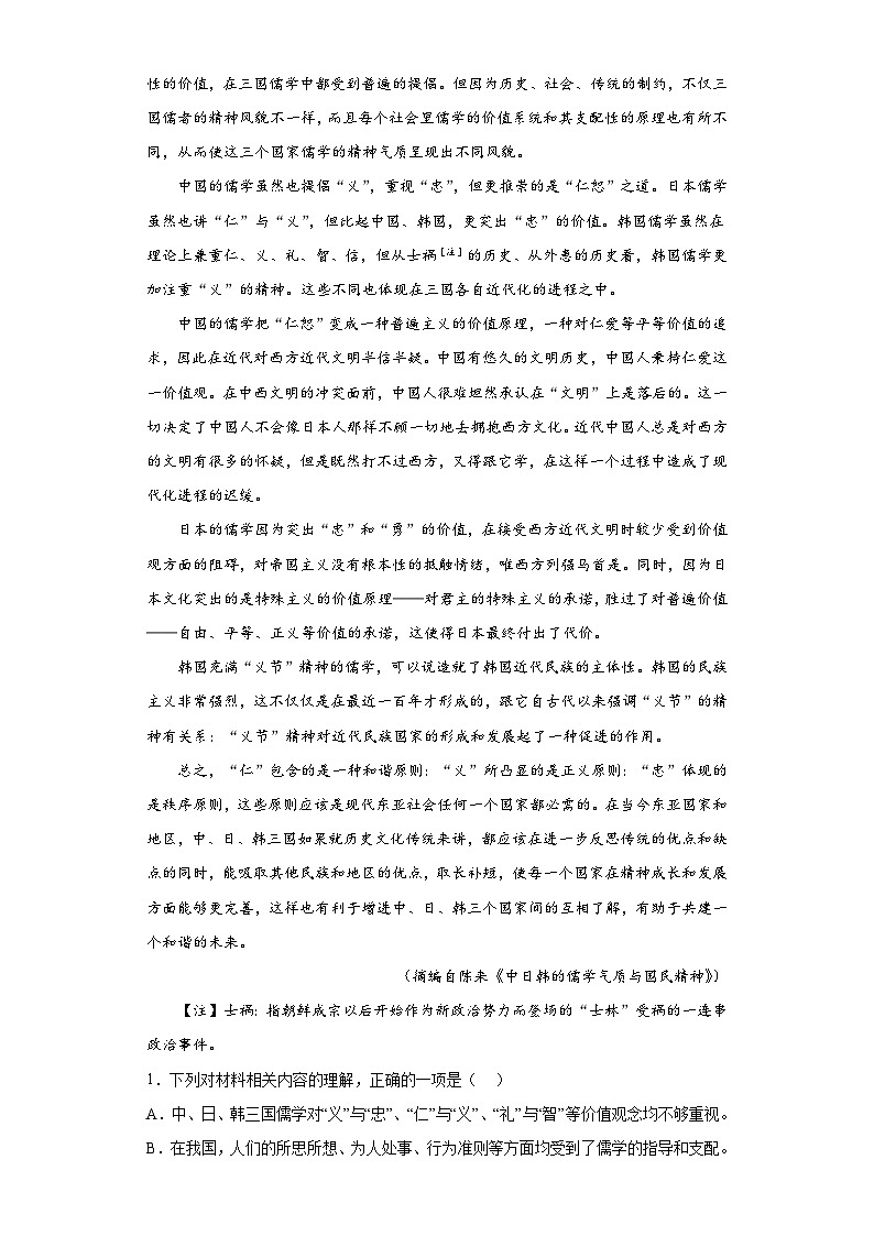 2023届辽宁省农村重点高中协作校高三三模语文试题（无答案）02