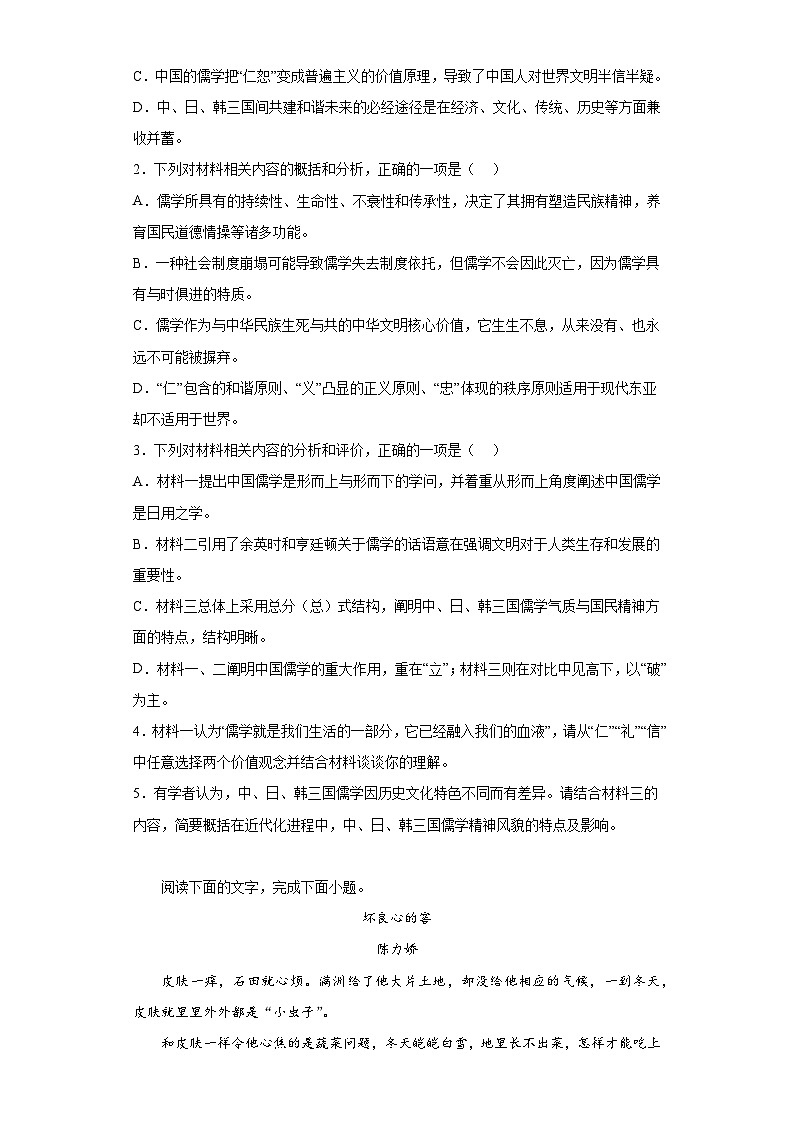 2023届辽宁省农村重点高中协作校高三三模语文试题（无答案）03