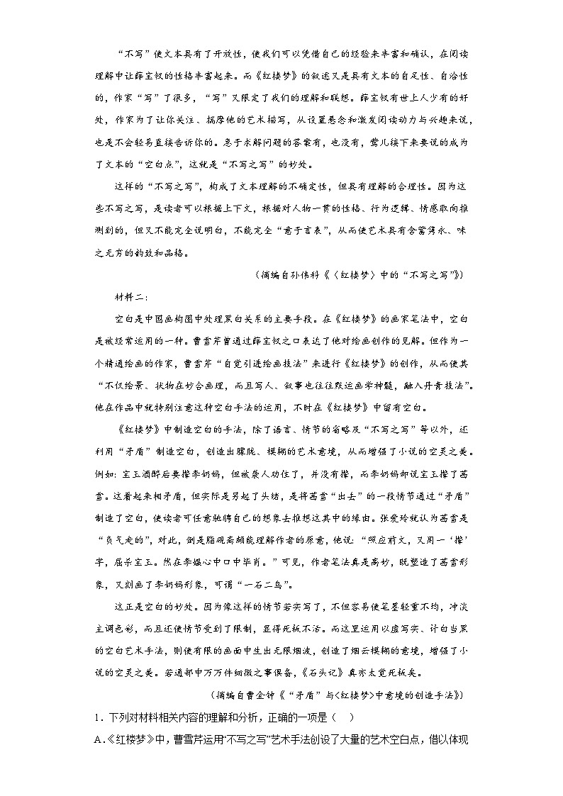 海南省陵水黎族自治县2022-2023学年高三2月模拟检测语文试题（含答案）第2页