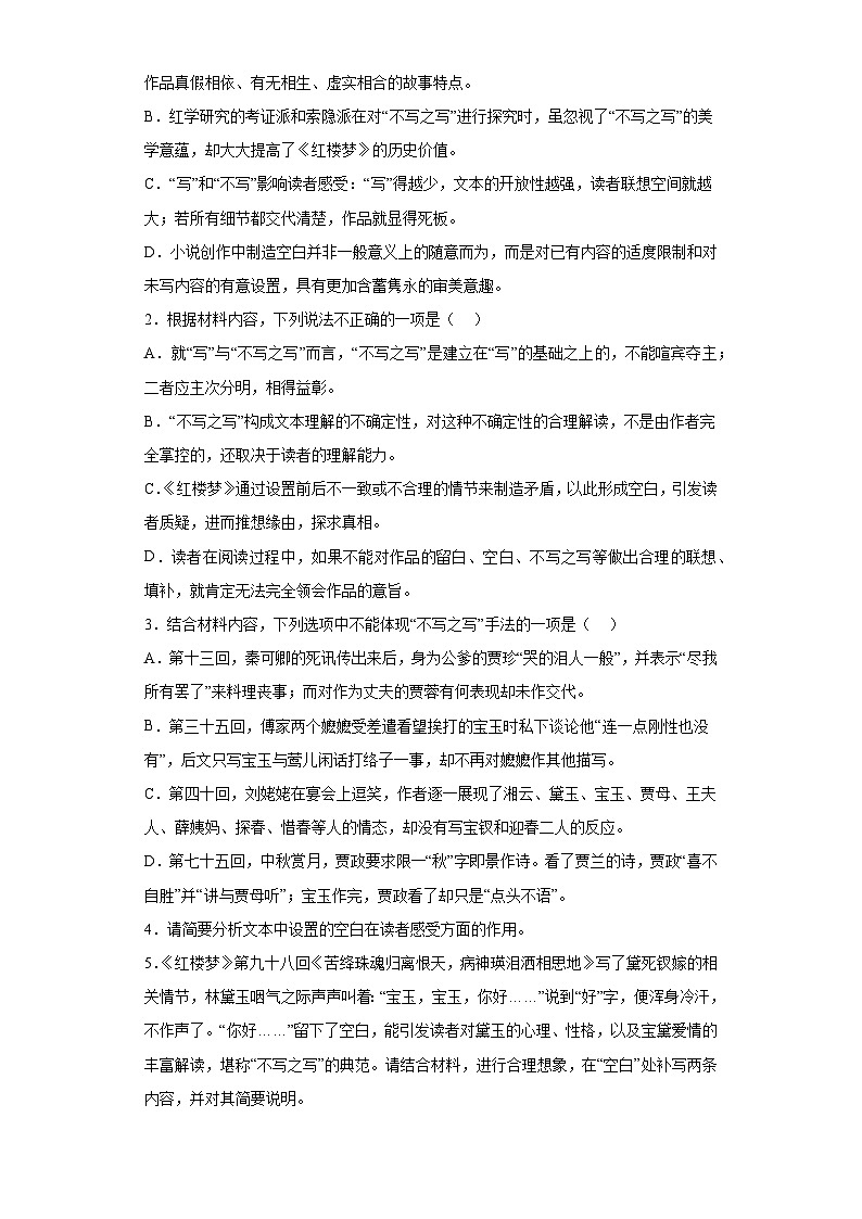 海南省陵水黎族自治县2022-2023学年高三2月模拟检测语文试题（含答案）第3页