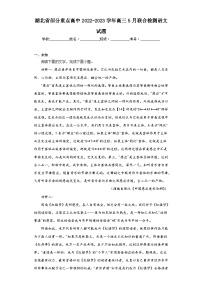 湖北省部分重点高中2022-2023学年高三5月联合检测语文试题（无答案）