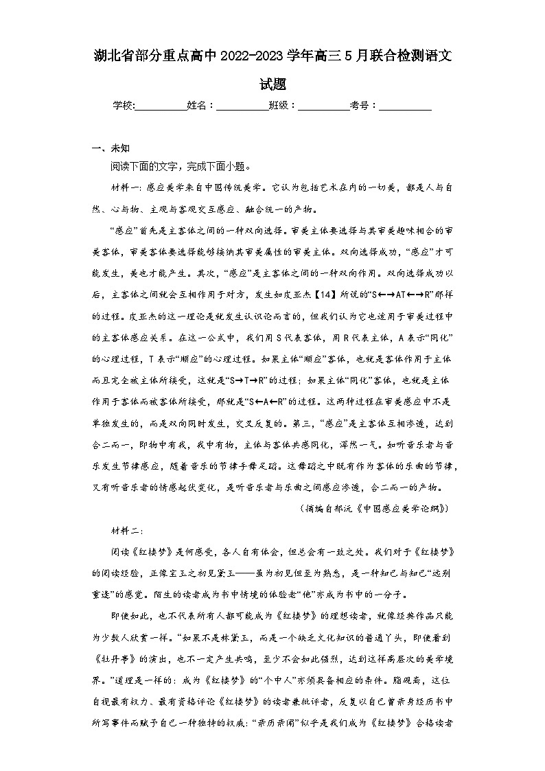 湖北省部分重点高中2022-2023学年高三5月联合检测语文试题（无答案）第1页