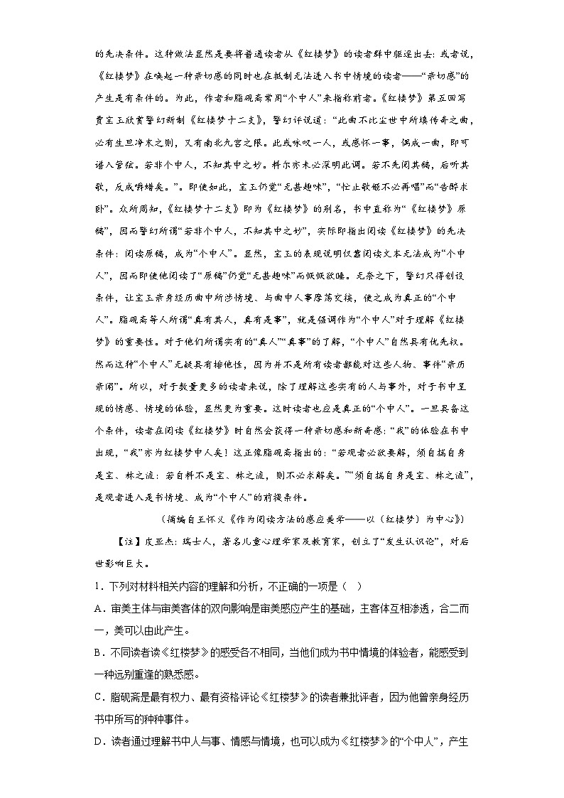 湖北省部分重点高中2022-2023学年高三5月联合检测语文试题（无答案）第2页