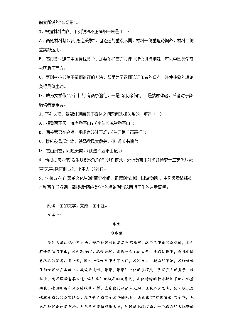 湖北省部分重点高中2022-2023学年高三5月联合检测语文试题（无答案）第3页