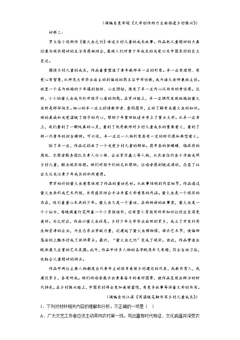 湖北省部分学校2022-2023学年高三5月联考语文试题（无答案）第2页