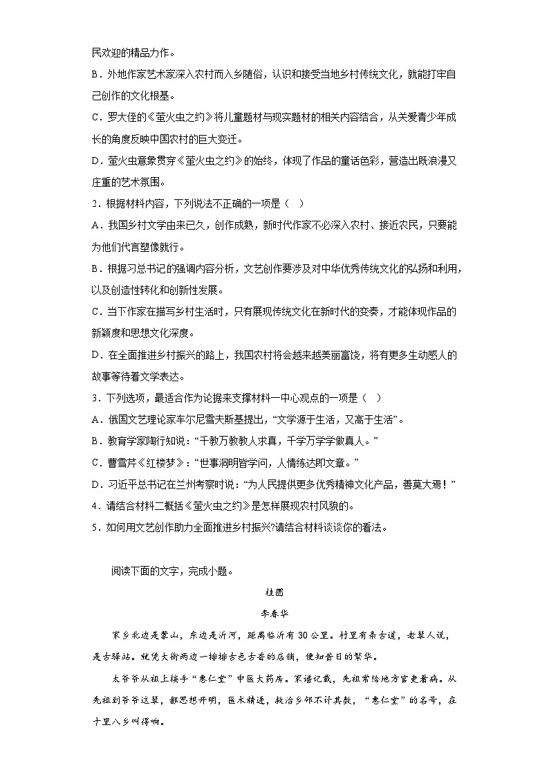 湖北省部分学校2022-2023学年高三5月联考语文试题（无答案）第3页