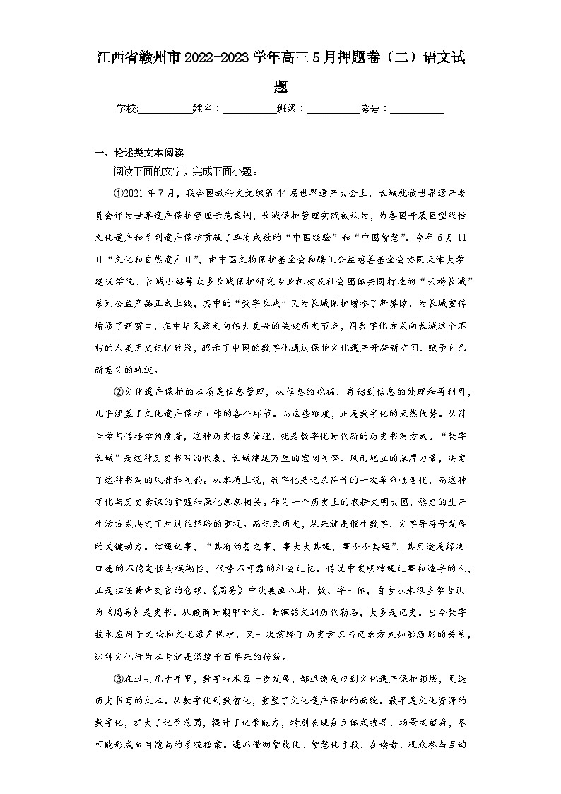 江西省赣州市2022-2023学年高三5月押题卷（二）语文试题（含答案）第1页