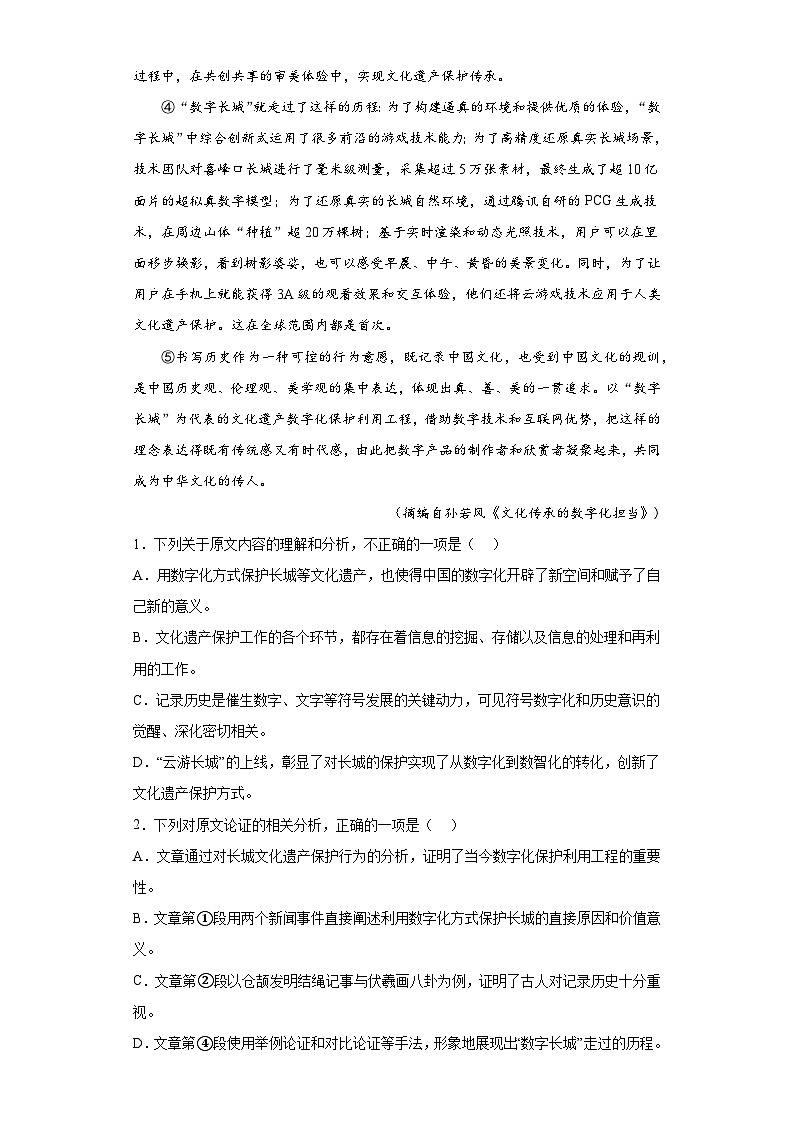 江西省赣州市2022-2023学年高三5月押题卷（二）语文试题（含答案）第2页