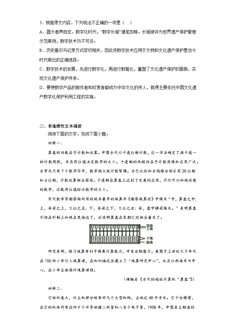 江西省赣州市2022-2023学年高三5月押题卷（二）语文试题（含答案）第3页