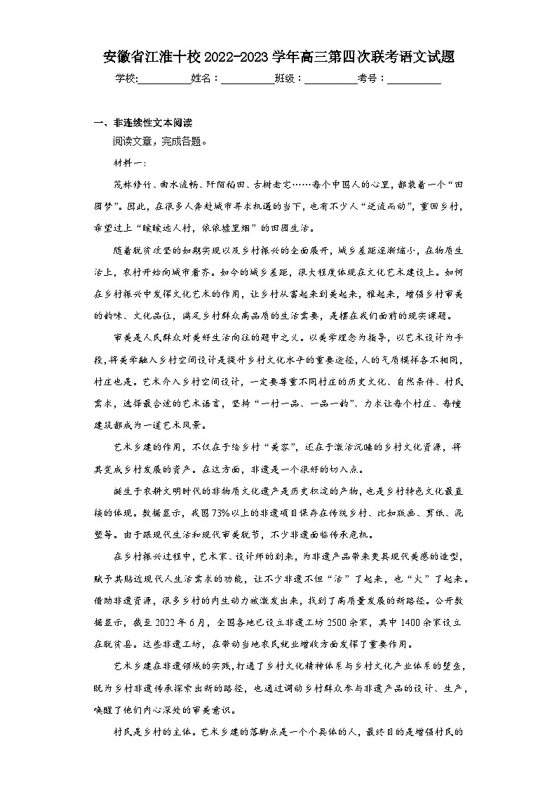 安徽省江淮十校2022-2023学年高三第四次联考语文试题（含答案）第1页