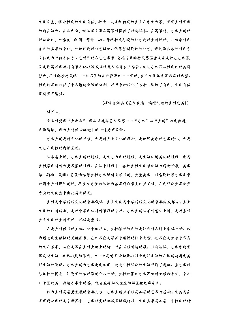 安徽省江淮十校2022-2023学年高三第四次联考语文试题（含答案）第2页