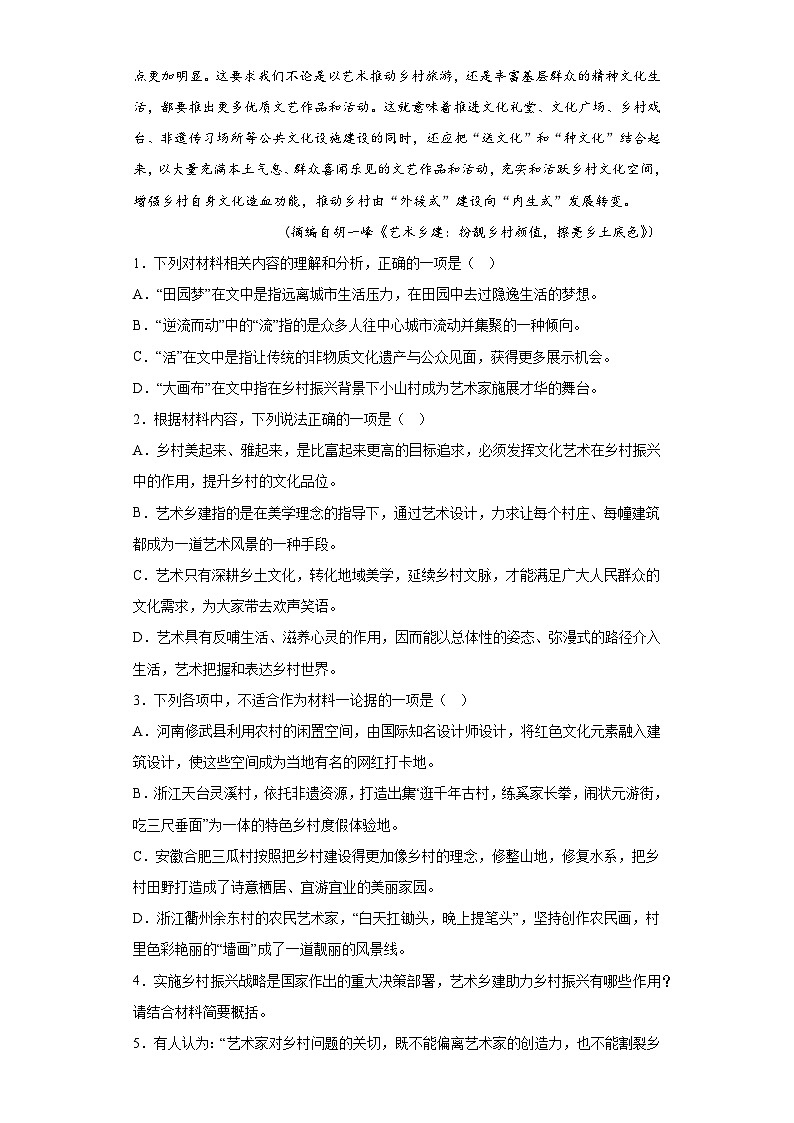 安徽省江淮十校2022-2023学年高三第四次联考语文试题（含答案）第3页