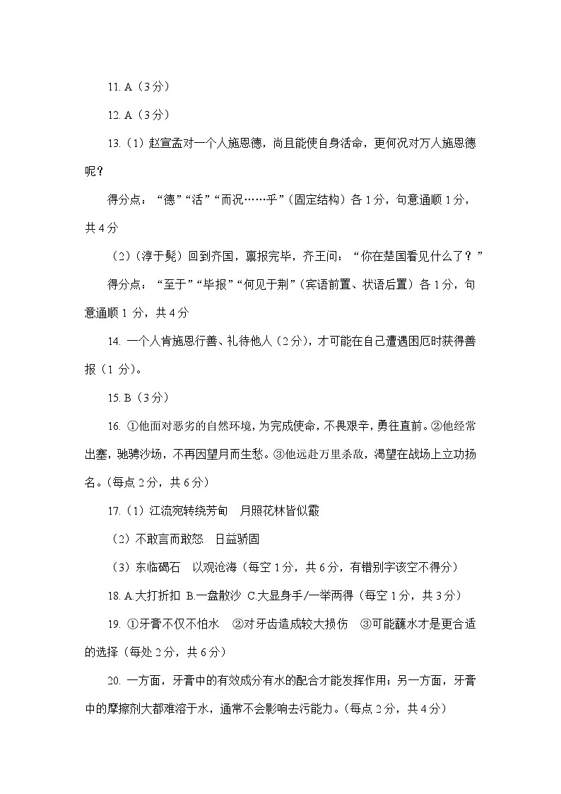 2023届山东省菏泽市名校高三下学期5月第三次模拟语文试题（Word版含答案）02