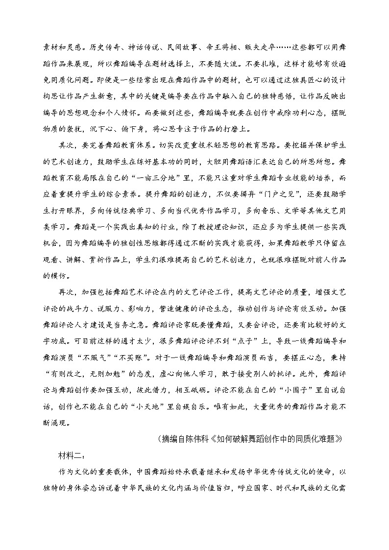 2023届山东省菏泽市名校高三下学期5月第三次模拟语文试题（Word版含答案）02