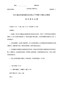 2023届山东省济南市名校高三下学期5月第三次模拟语文试题（Word版含答案）