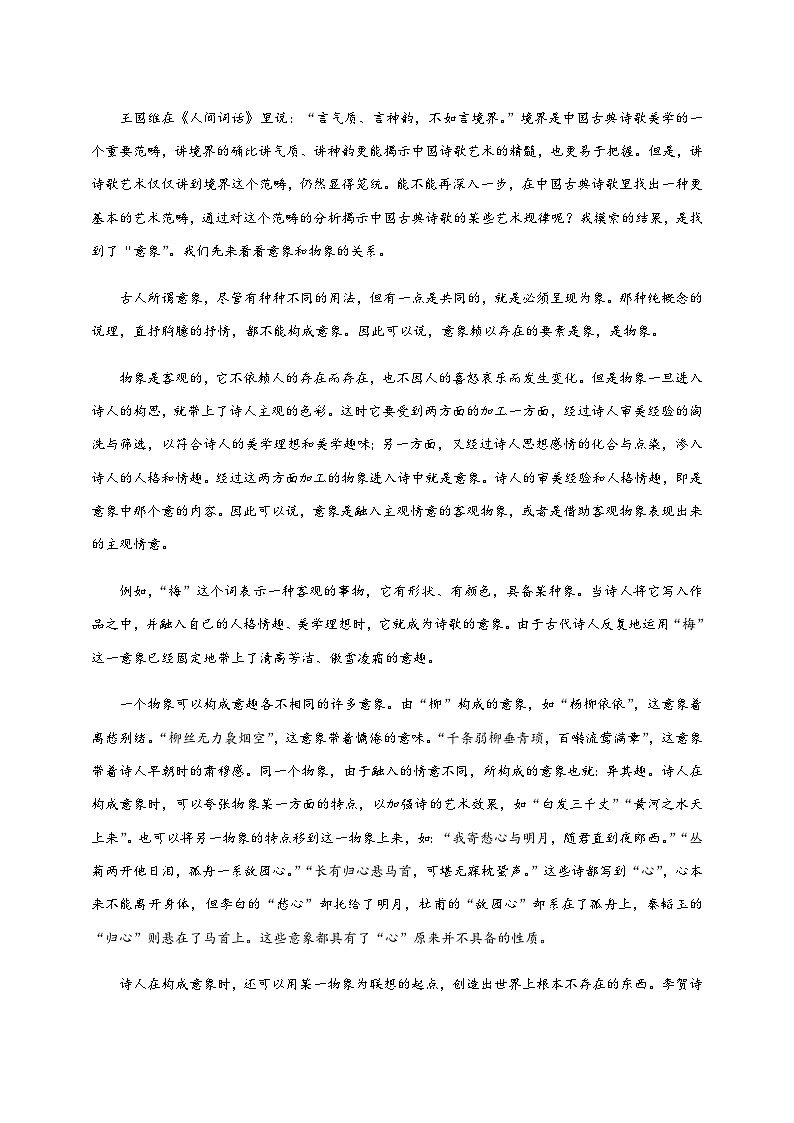 2023届山东省济南市名校高三下学期5月第三次模拟语文试题（Word版含答案）02