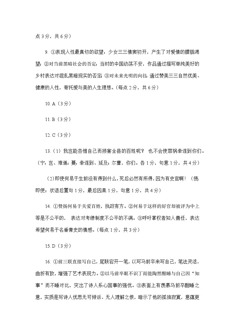 2023届山东省济南市名校高三下学期5月第三次模拟语文试题（Word版含答案）02