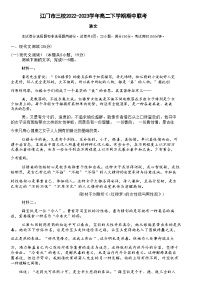 广东省江门市三校2022-2023学年高二下学期期中联考语文试题（无答案）