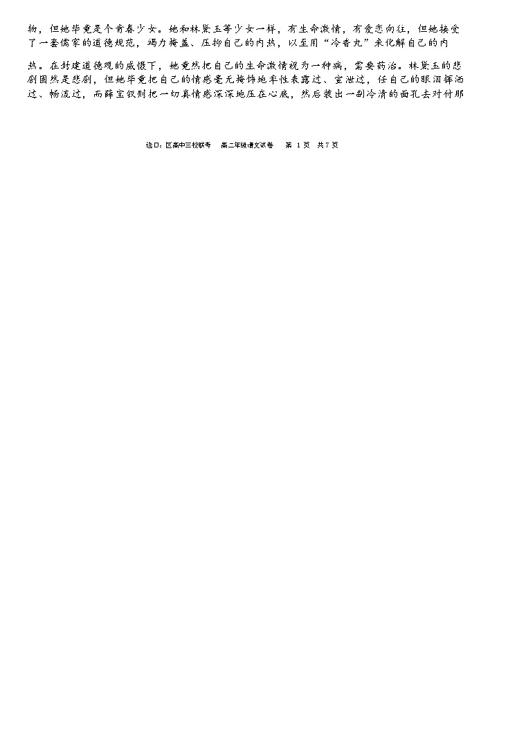 广东省江门市三校2022-2023学年高二下学期期中联考语文试题（无答案）第2页