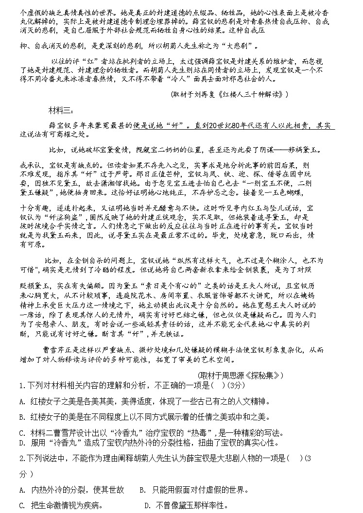 广东省江门市三校2022-2023学年高二下学期期中联考语文试题（无答案）第3页