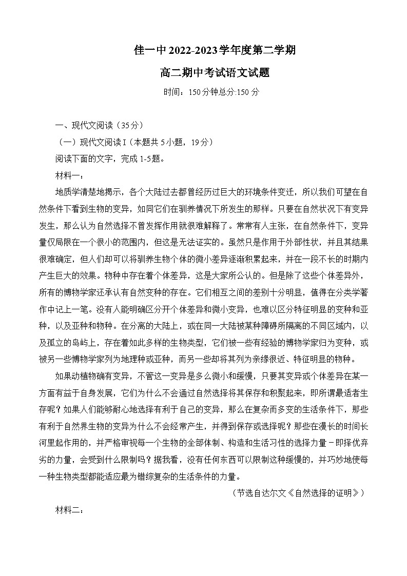 黑龙江省佳木斯市佳一中2022-2023学年高二下学期期中考试语文试题（Word版含答案）第1页