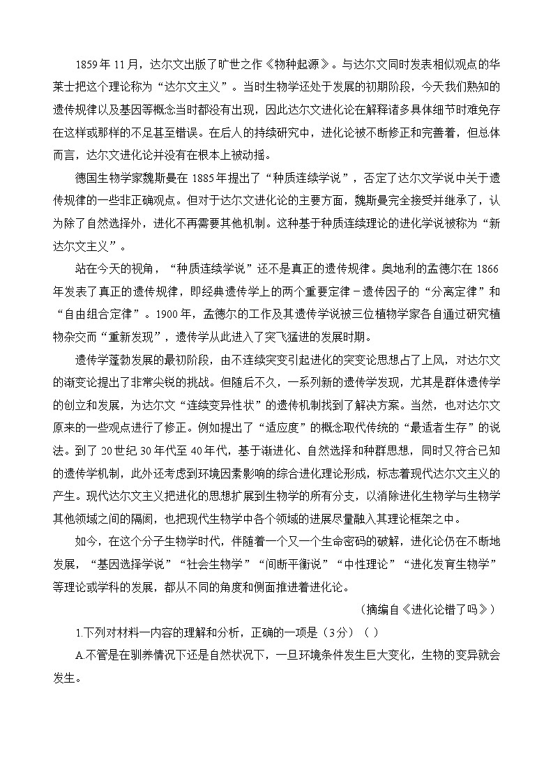 黑龙江省佳木斯市佳一中2022-2023学年高二下学期期中考试语文试题（Word版含答案）第2页