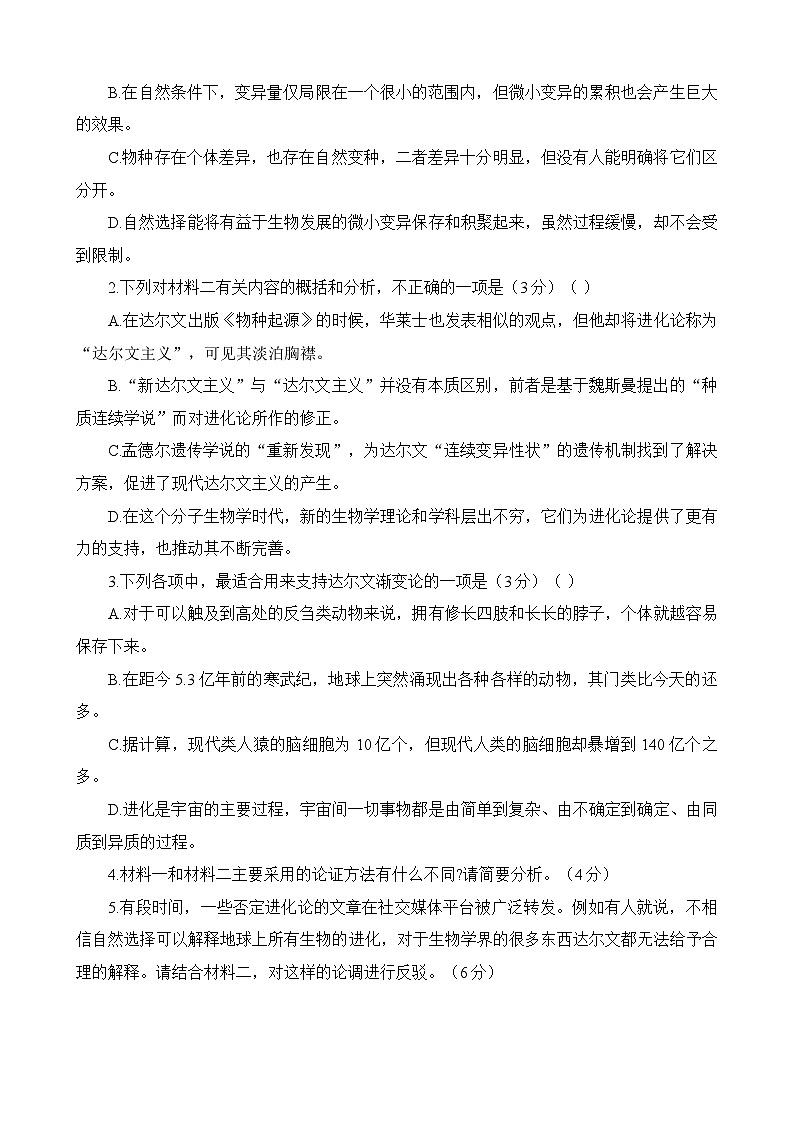 黑龙江省佳木斯市佳一中2022-2023学年高二下学期期中考试语文试题（Word版含答案）第3页