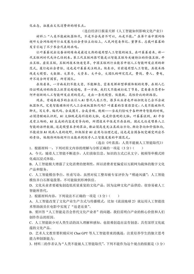 湖南省新高考教学教研联盟2022-2023学年高一5月联考语文试卷Word版含答案02