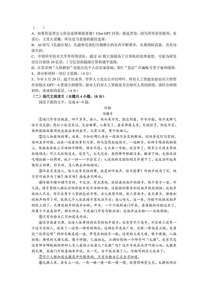 湖南省新高考教学教研联盟2022-2023学年高一5月联考语文试卷Word版含答案03