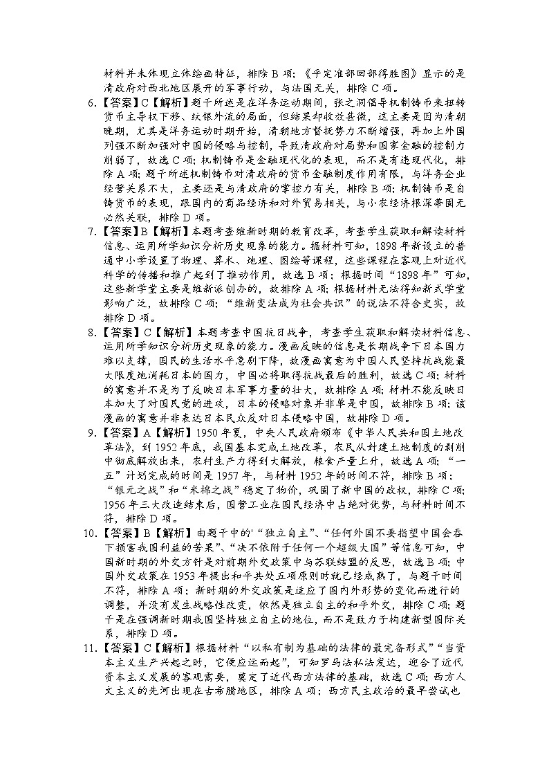 黄金卷01-【赢在高考•黄金8卷】备战2023年高考历史模拟卷（湖北专用）02