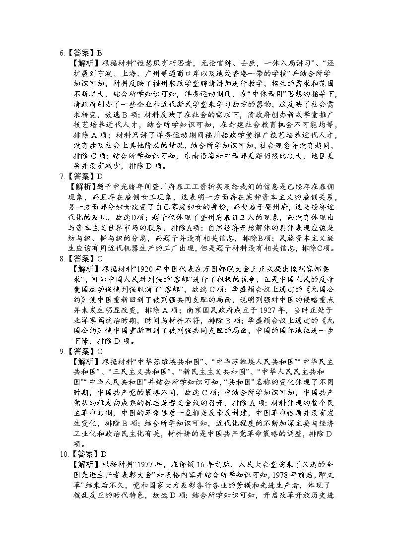 黄金卷02-【赢在高考•黄金8卷】备战2023年高考历史模拟卷（湖北专用）02