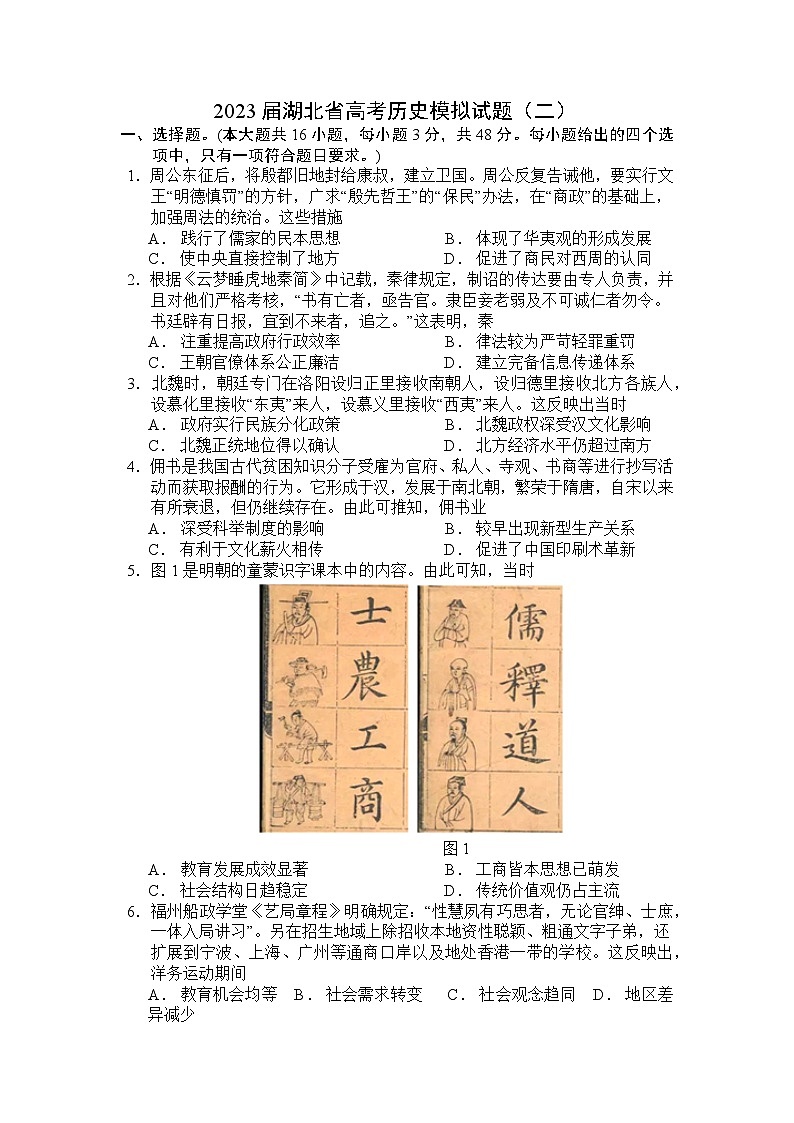 黄金卷02-【赢在高考•黄金8卷】备战2023年高考历史模拟卷（湖北专用）01