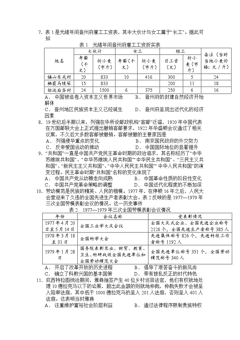 黄金卷02-【赢在高考•黄金8卷】备战2023年高考历史模拟卷（湖北专用）02