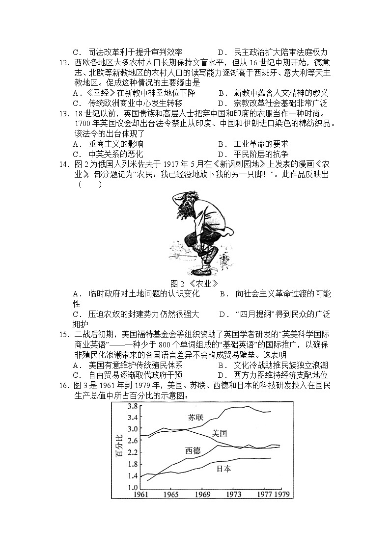 黄金卷02-【赢在高考•黄金8卷】备战2023年高考历史模拟卷（湖北专用）03