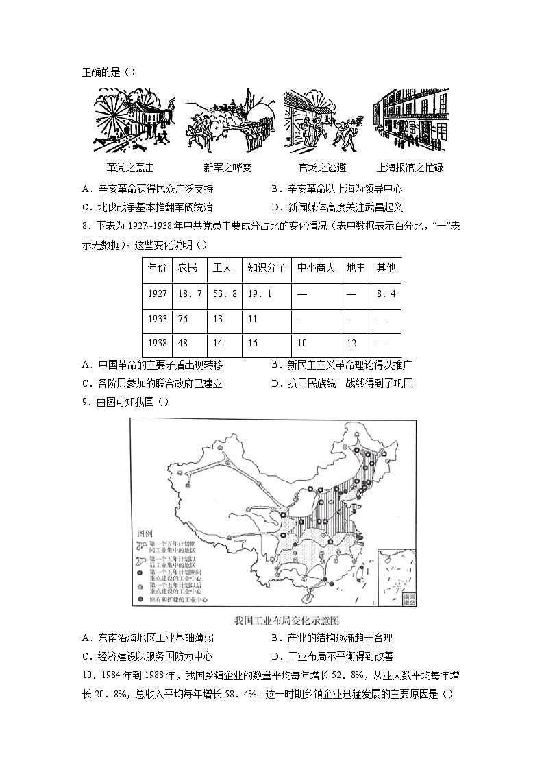 黄金卷03-【赢在高考•黄金8卷】备战2023年高考历史模拟卷（湖北专用）02