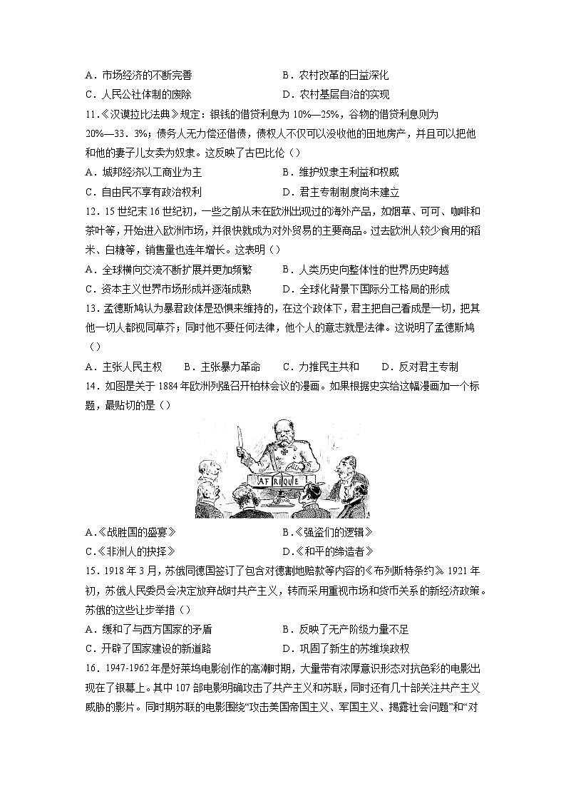 黄金卷03-【赢在高考•黄金8卷】备战2023年高考历史模拟卷（湖北专用）03