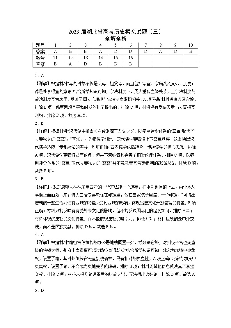 黄金卷03-【赢在高考•黄金8卷】备战2023年高考历史模拟卷（湖北专用）01