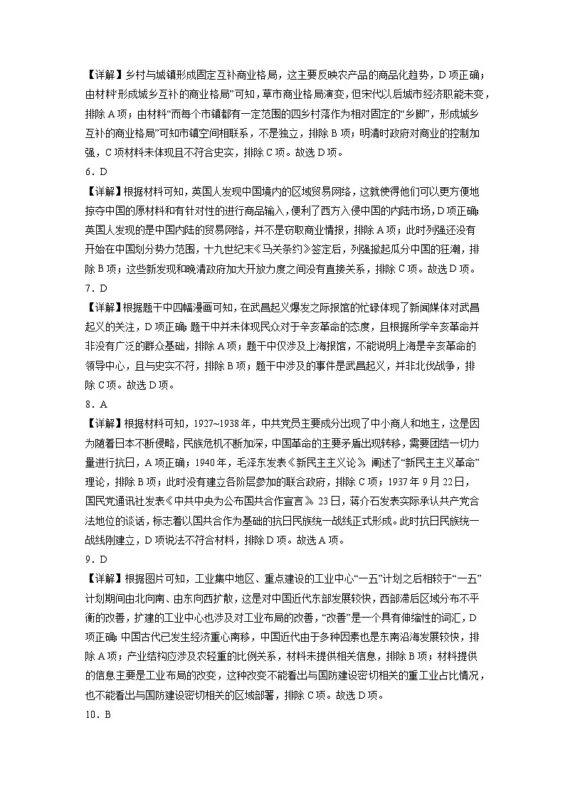 黄金卷03-【赢在高考•黄金8卷】备战2023年高考历史模拟卷（湖北专用）02