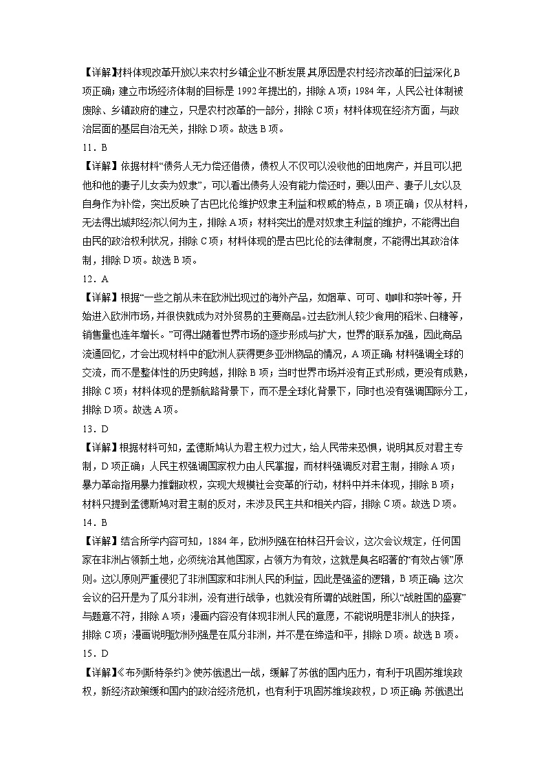 黄金卷03-【赢在高考•黄金8卷】备战2023年高考历史模拟卷（湖北专用）03