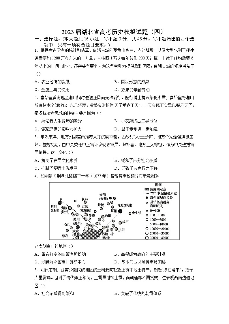 黄金卷04-【赢在高考•黄金8卷】备战2023年高考历史模拟卷（湖北专用）01