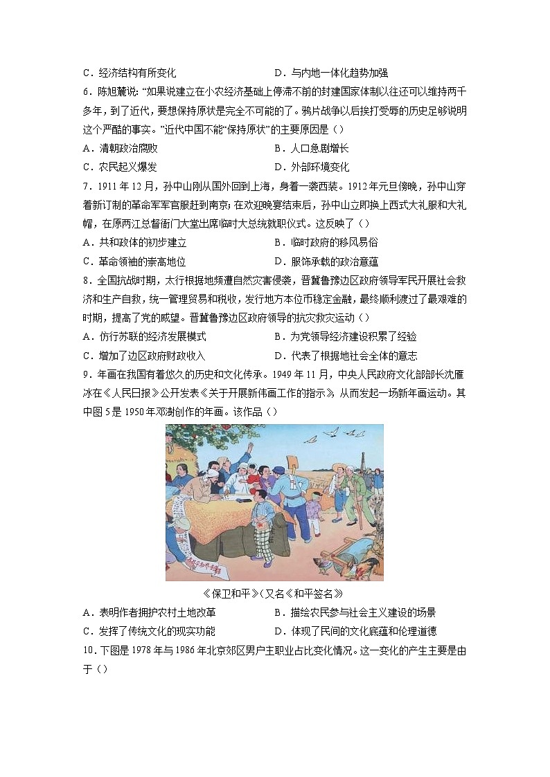 黄金卷04-【赢在高考•黄金8卷】备战2023年高考历史模拟卷（湖北专用）02