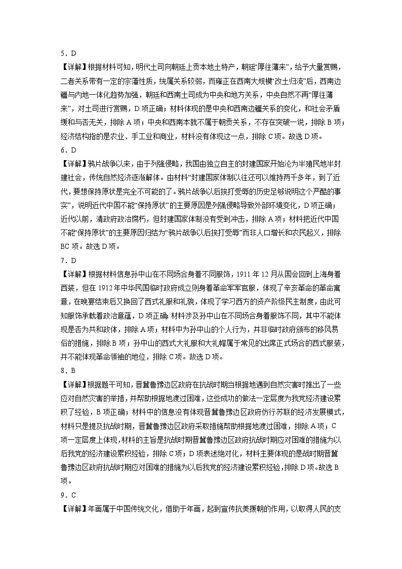 黄金卷04-【赢在高考•黄金8卷】备战2023年高考历史模拟卷（湖北专用）02