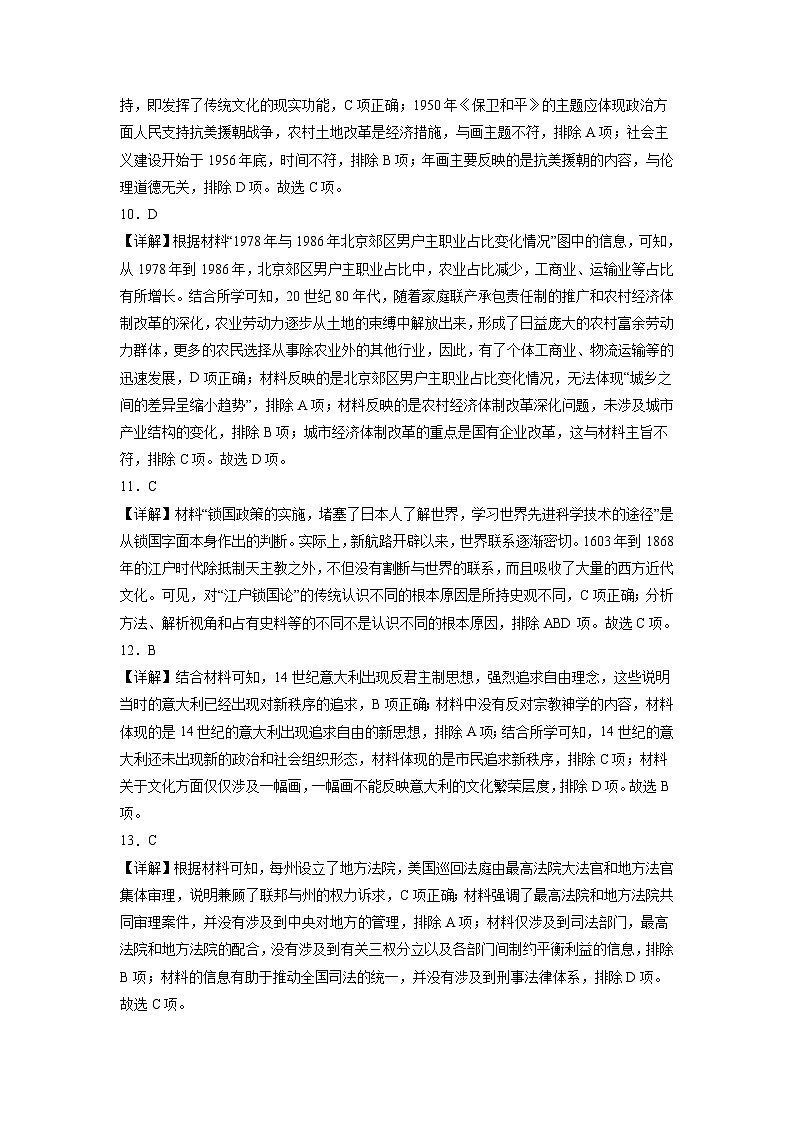 黄金卷04-【赢在高考•黄金8卷】备战2023年高考历史模拟卷（湖北专用）03
