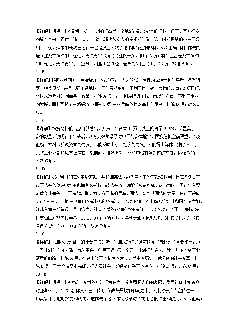 黄金卷07-【赢在高考•黄金8卷】备战2023年高考历史模拟卷（湖北专用）02