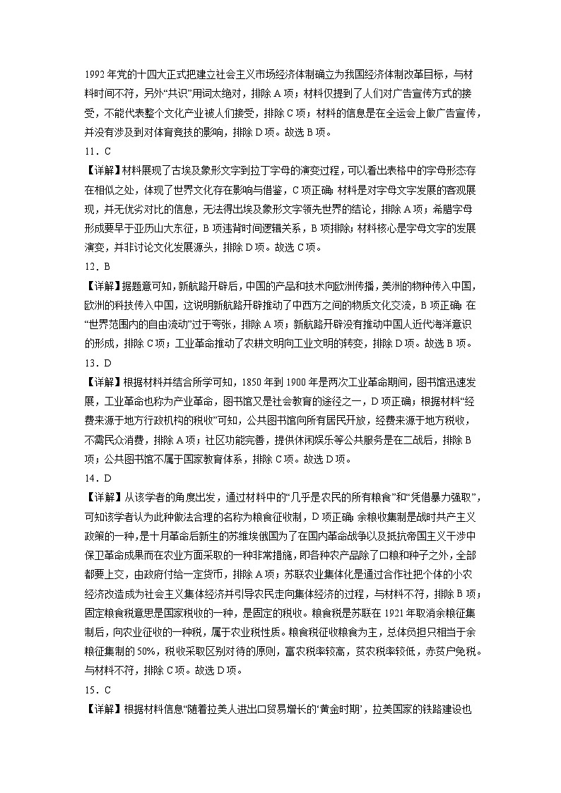 黄金卷07-【赢在高考•黄金8卷】备战2023年高考历史模拟卷（湖北专用）03