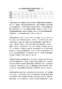 黄金卷08-【赢在高考•黄金8卷】备战2023年高考历史模拟卷（湖北专用）