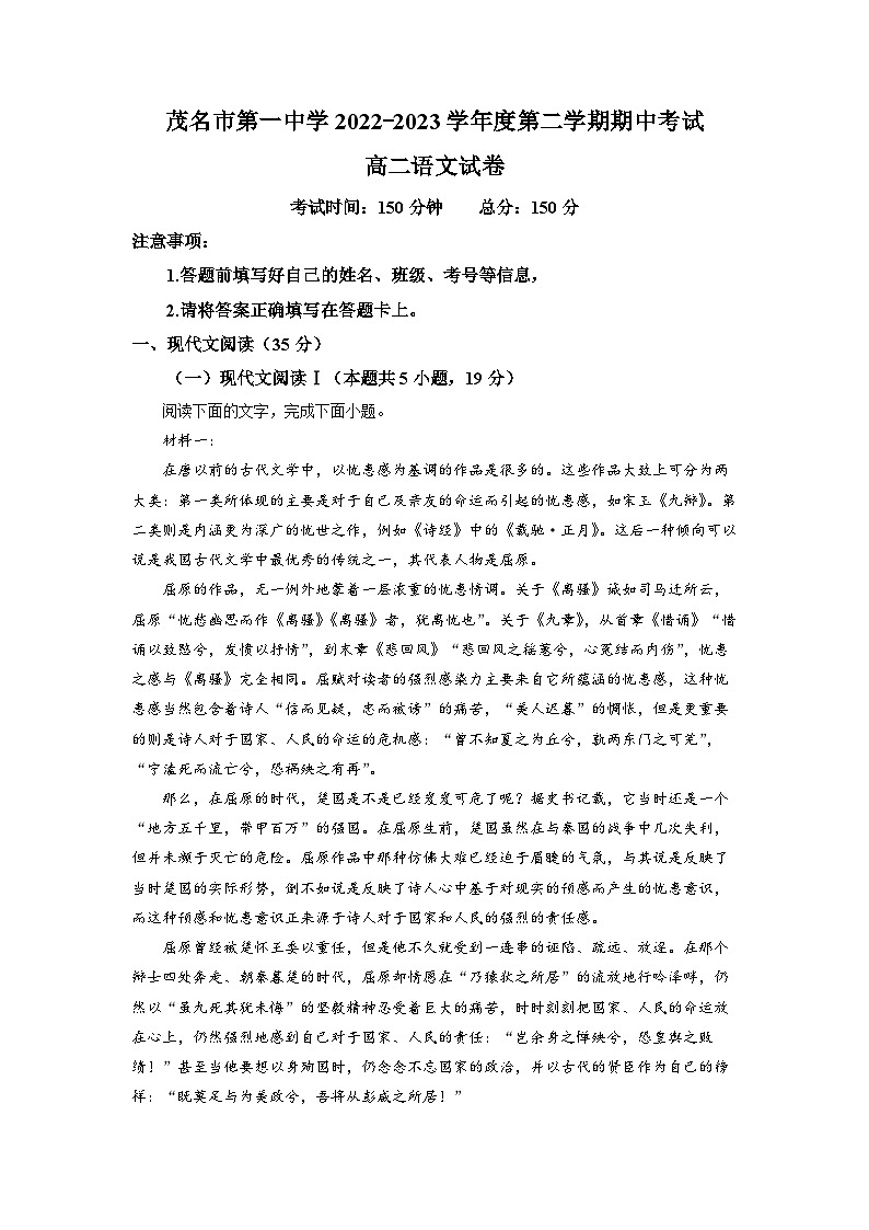 广东省茂名市一中2022-2023学年高二语文下学期期中试卷（Word版附解析）01